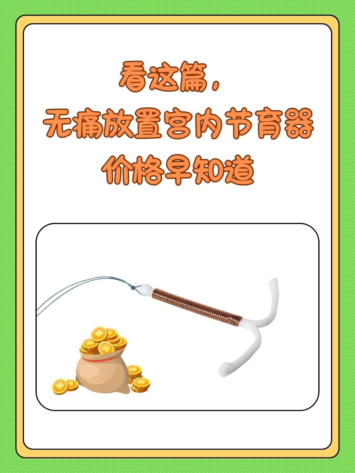 节育环多少钱?
