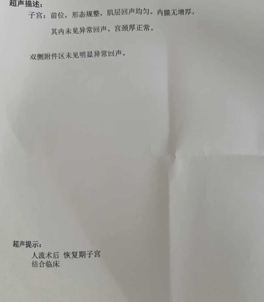 无痛人流后几天不在流血