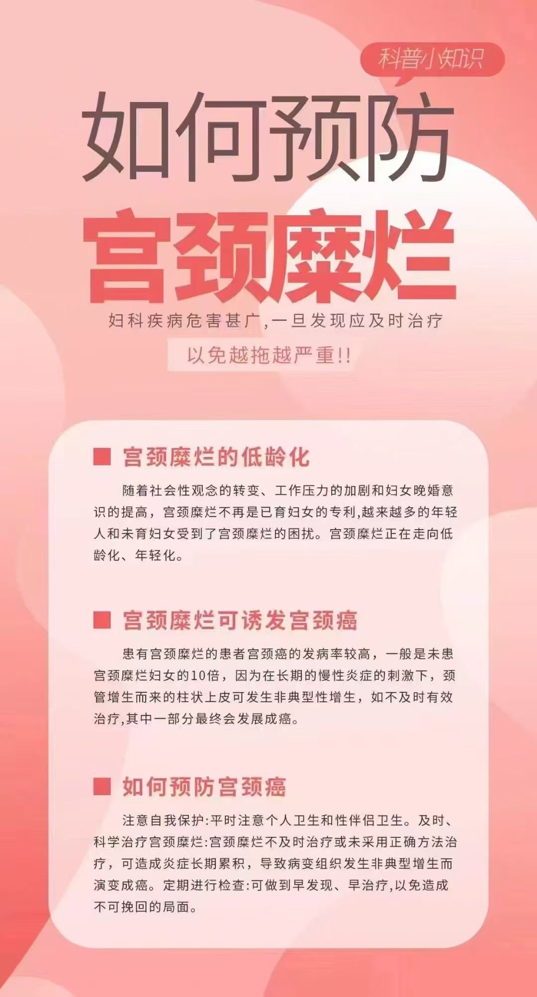 怎样治疗宫颈糜烂