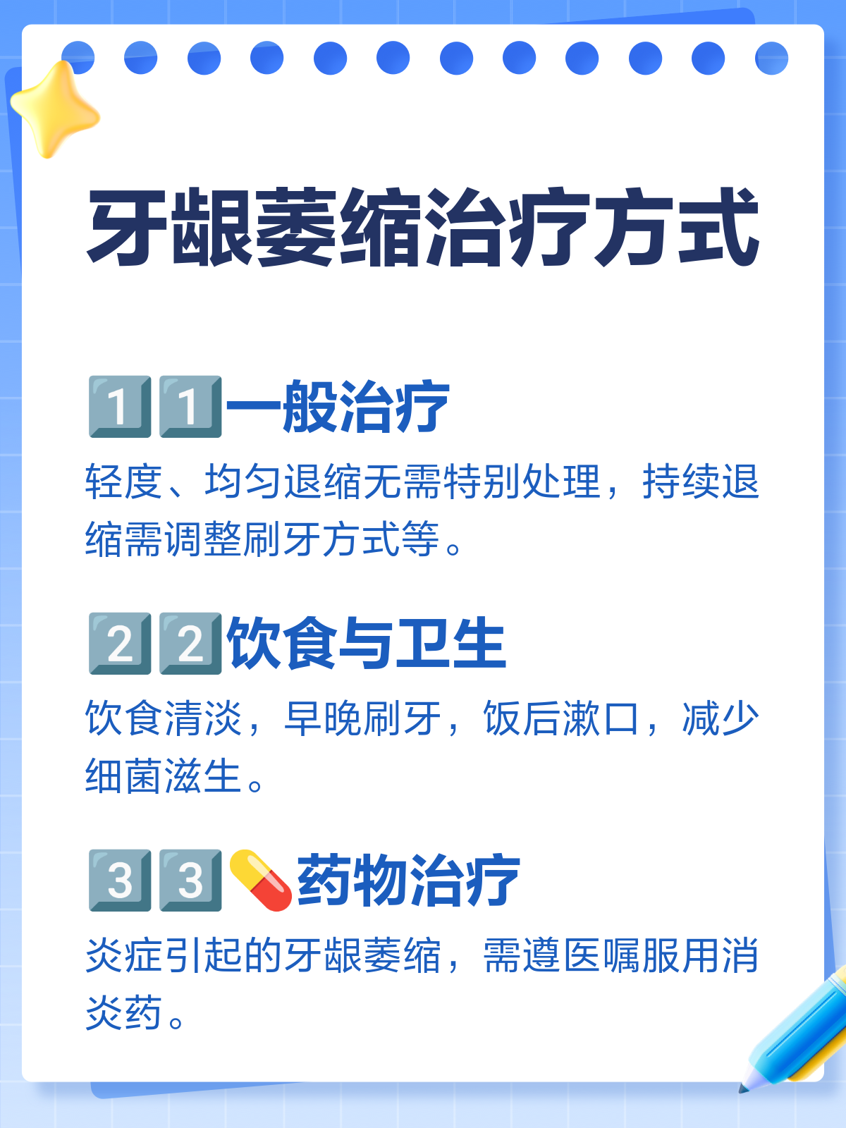 牙龈萎缩是怎么办