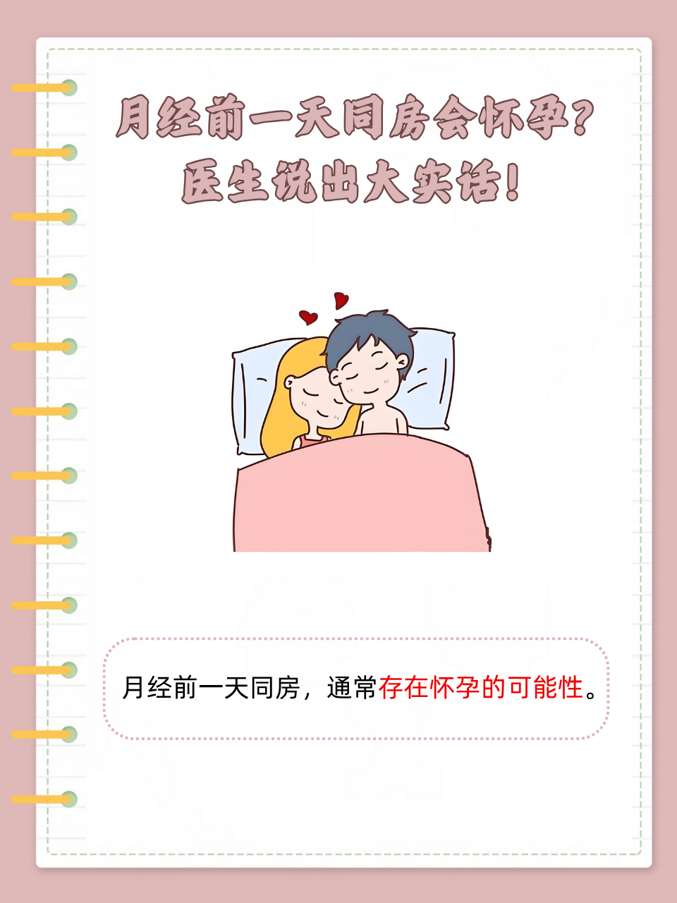 来月经前几天有性生活会怀孕吗