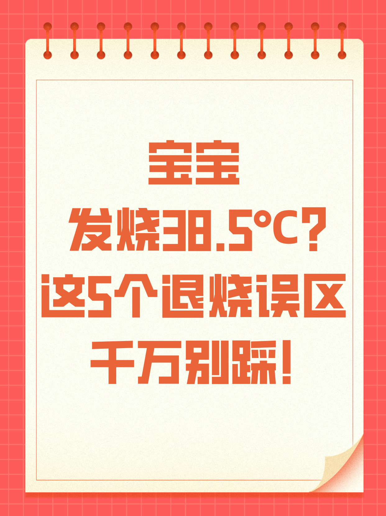 婴儿发烧38度怎么退烧