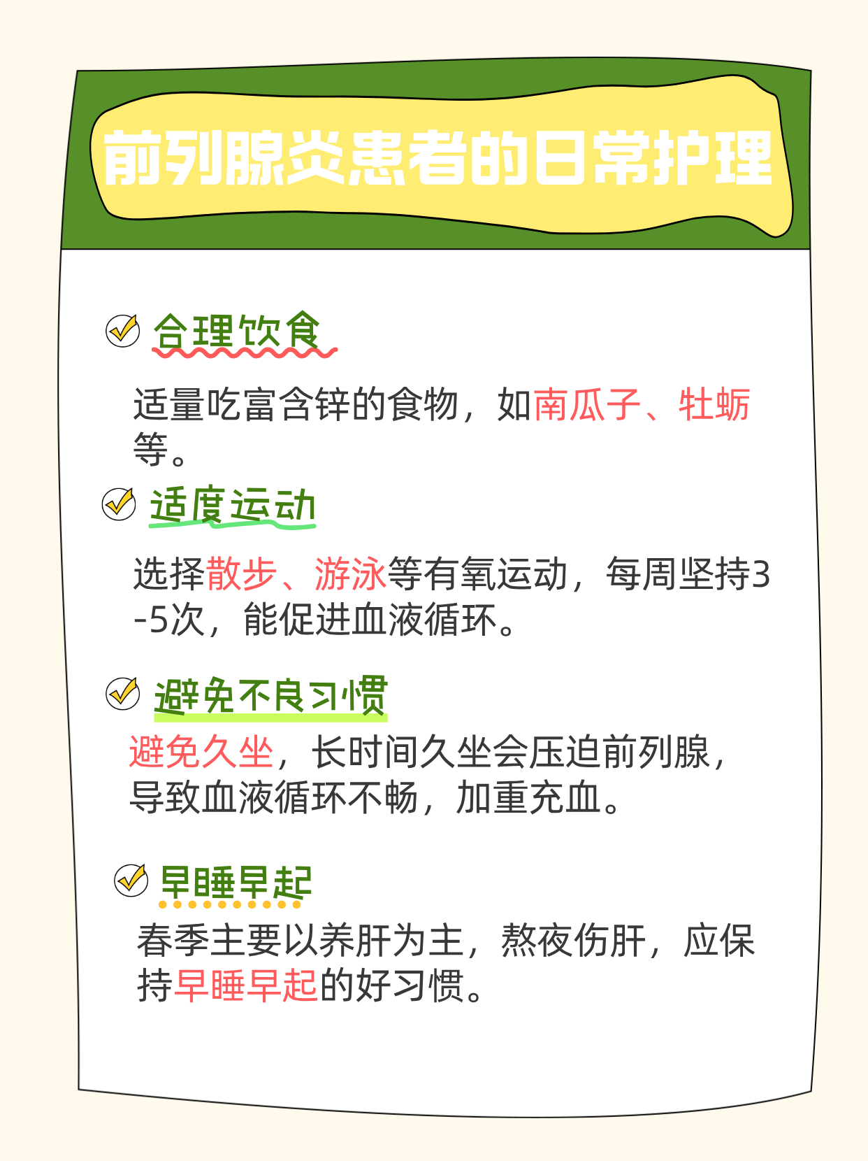 前列腺炎能自愈吗?