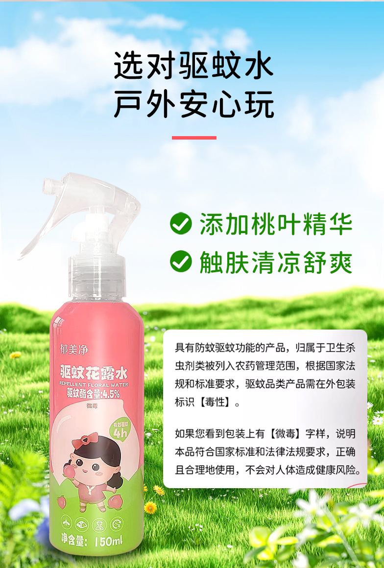 宝宝可以用花露水吗