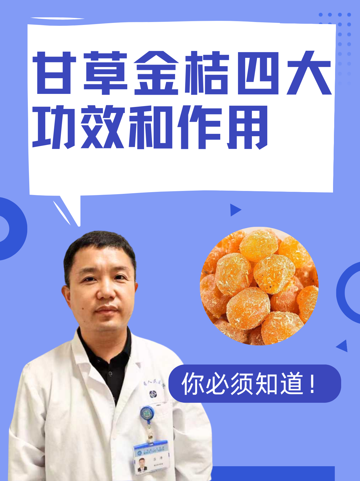 金桔的功效