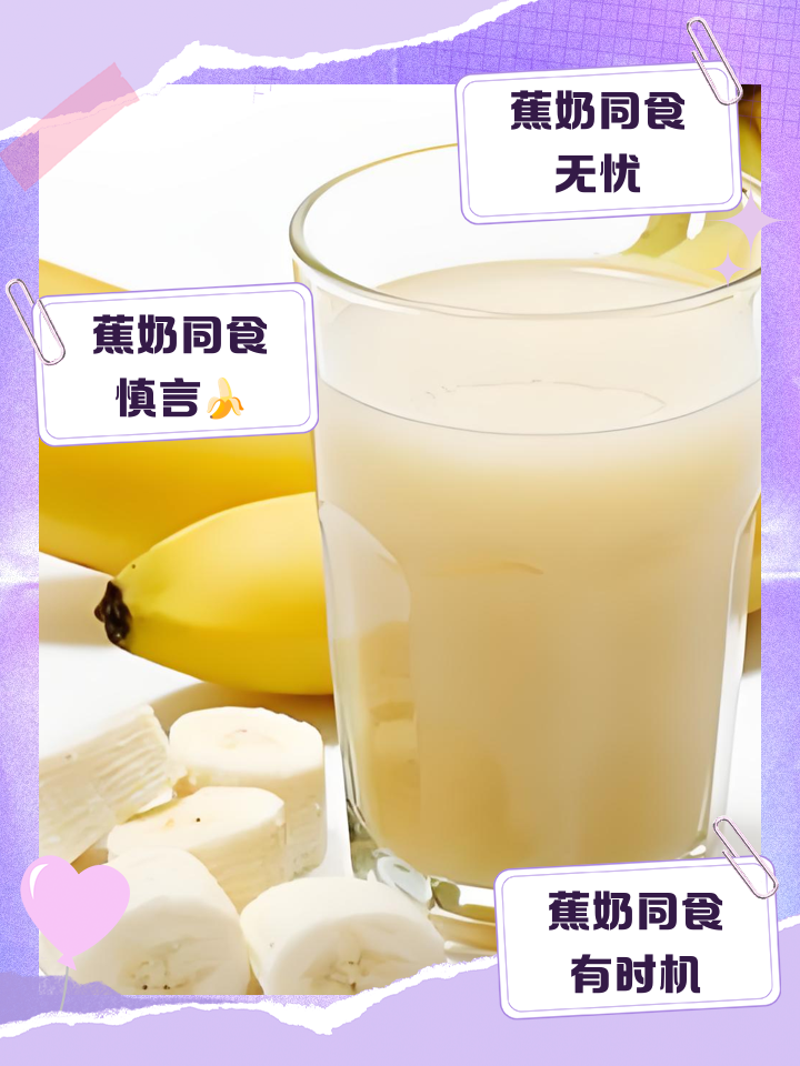 香蕉和牛奶可以一起吃吗