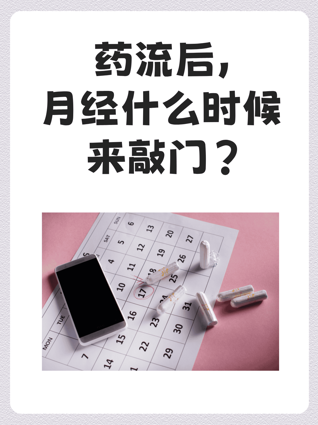 药流后多久可以洗头