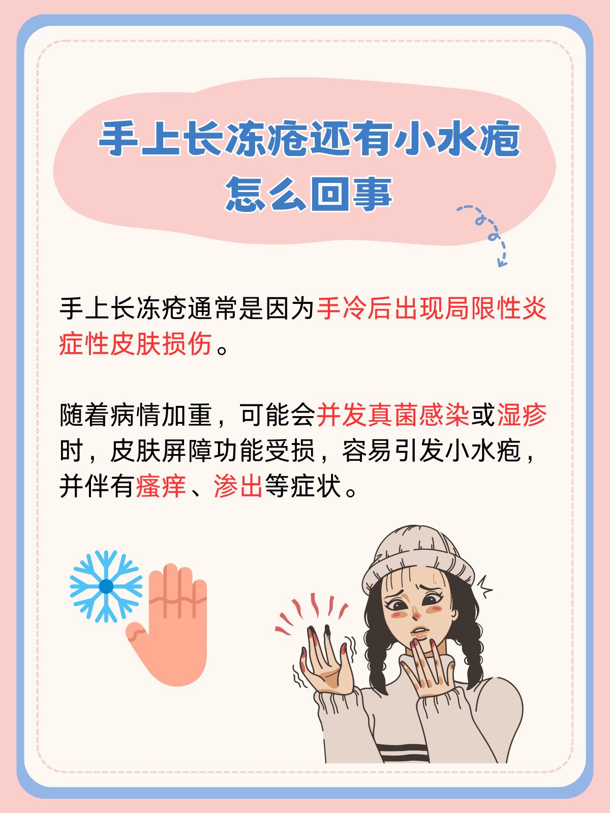 手冻疮的治疗方法有哪些呢