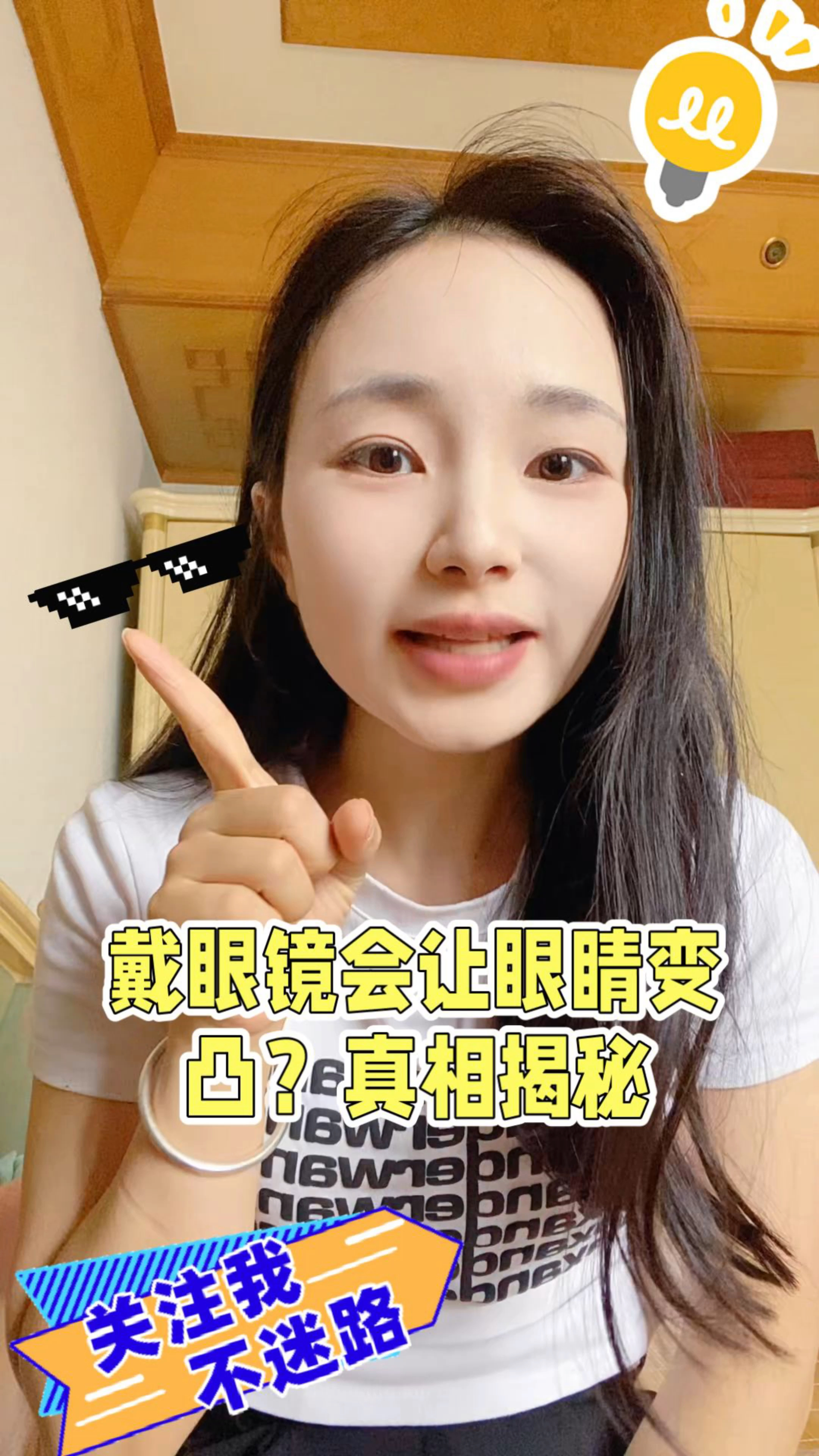 戴眼镜眼睛会变小吗?