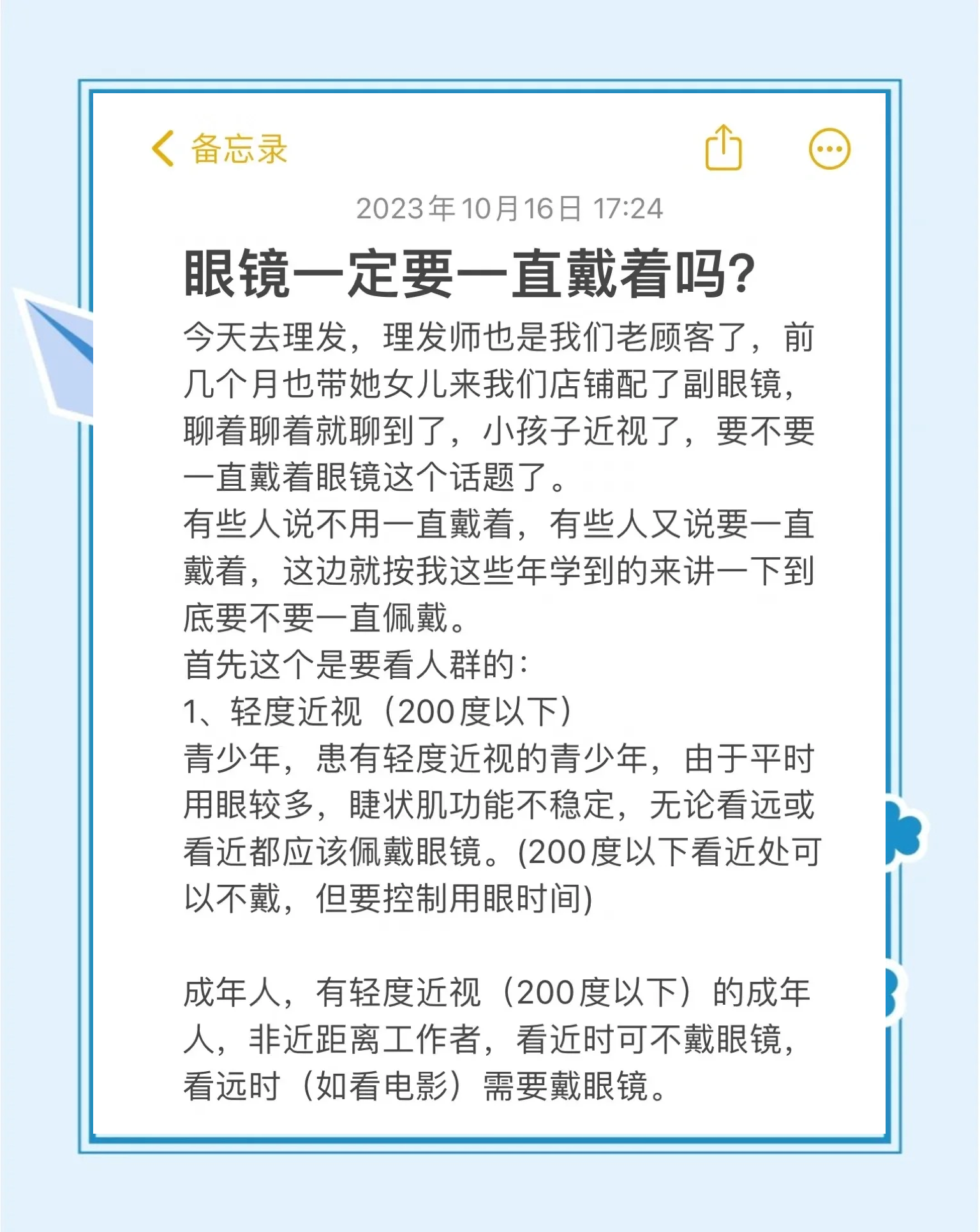 戴眼镜眼睛会变小吗?