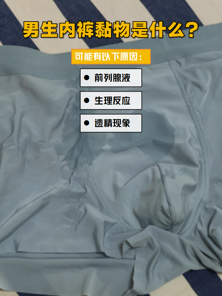 精液有透明固体是什么