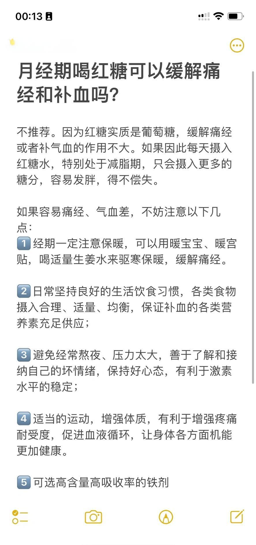 来月经期间可以喝红糖水吗