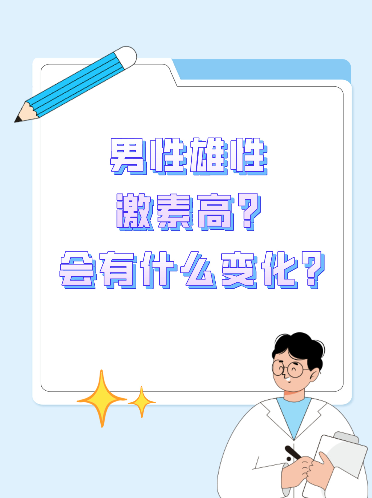 男性雄性激素过多怎么办