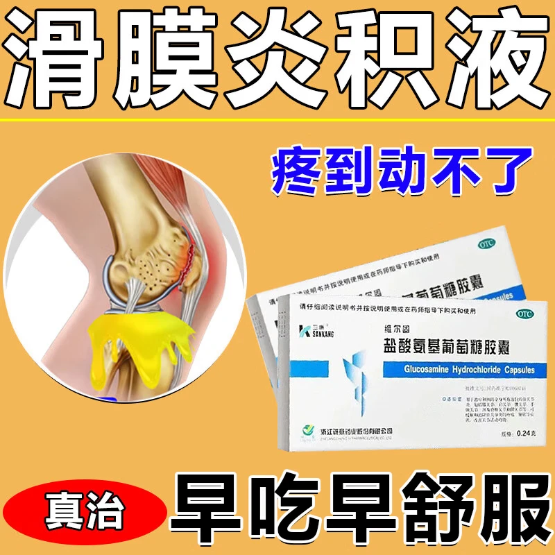 膝关节疼吃什么药最好