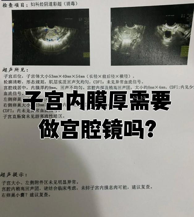 在平时内膜多厚正常.
