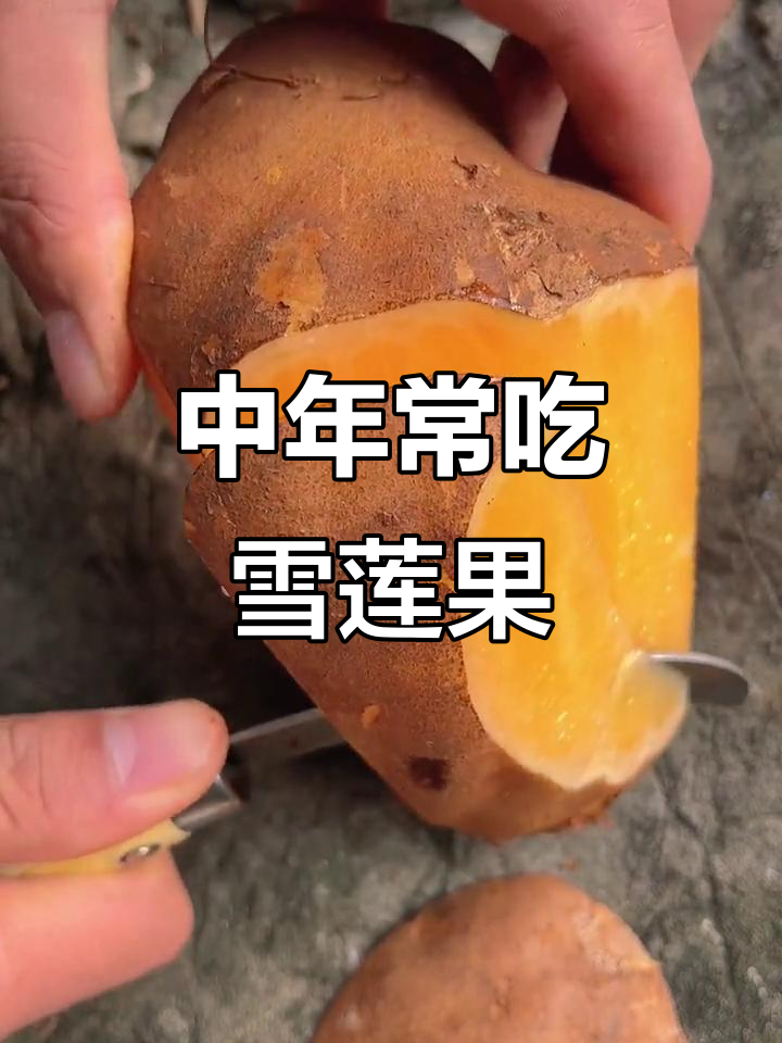 雪莲果糖尿病能吃吗