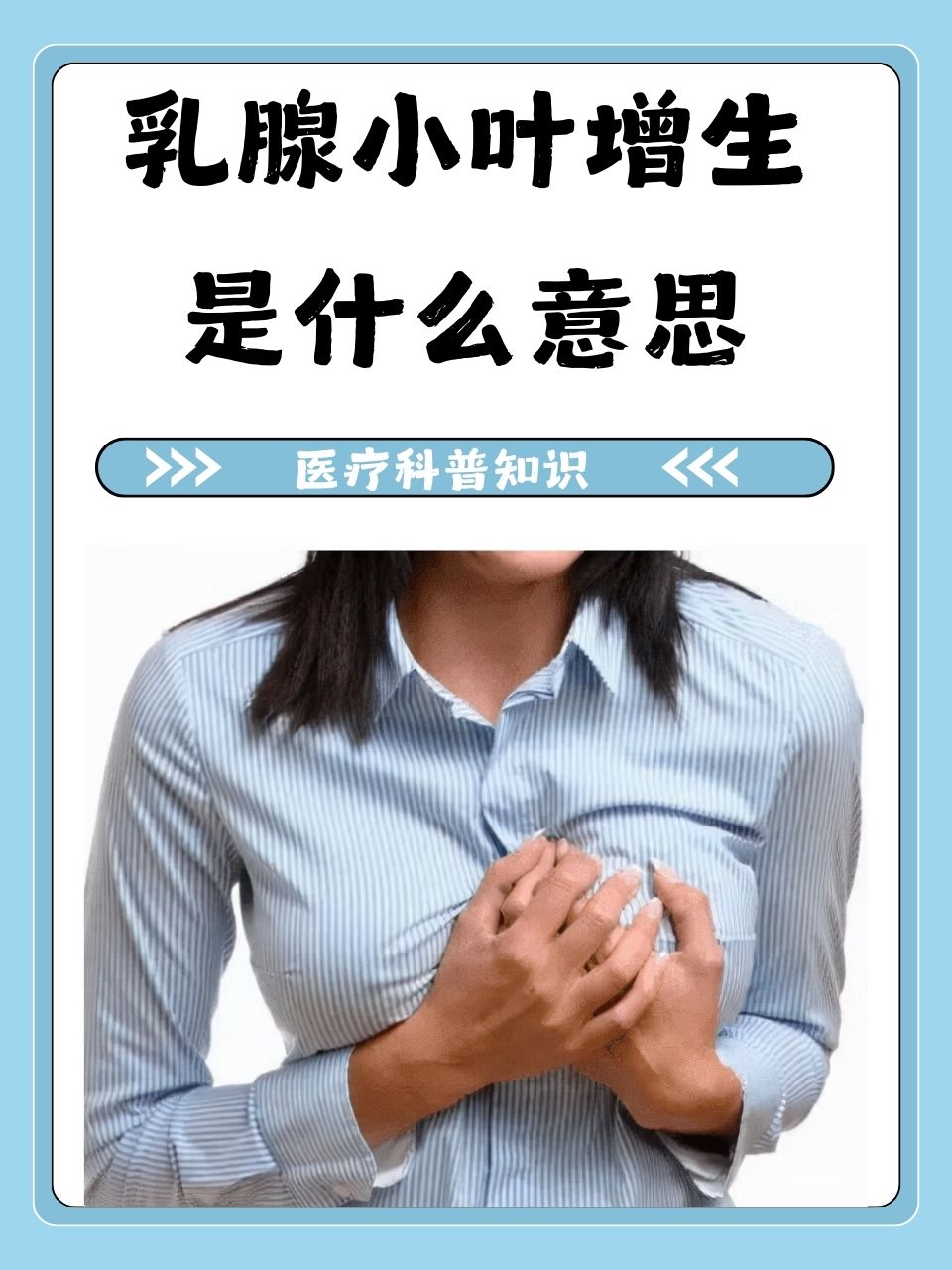 小叶增生有哪些症状