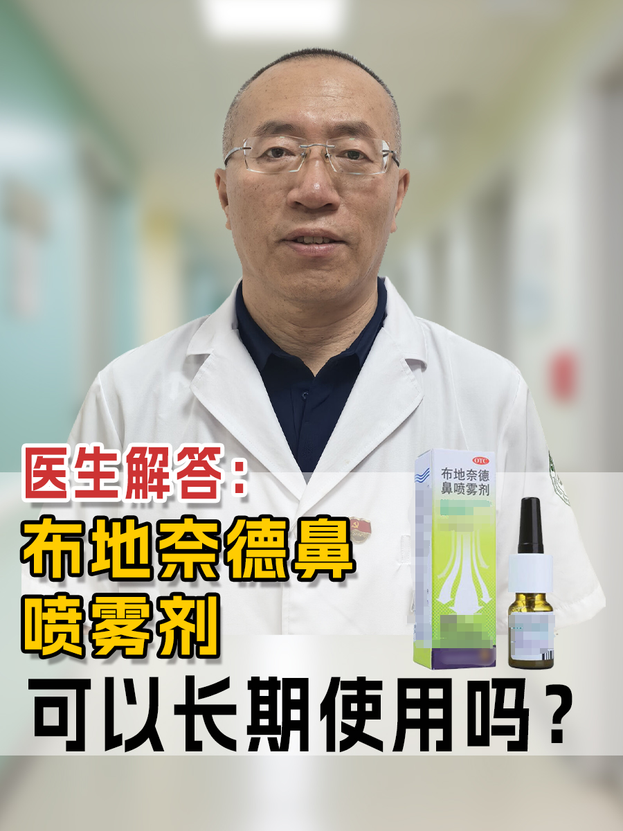 布地奈德喷雾剂的使用