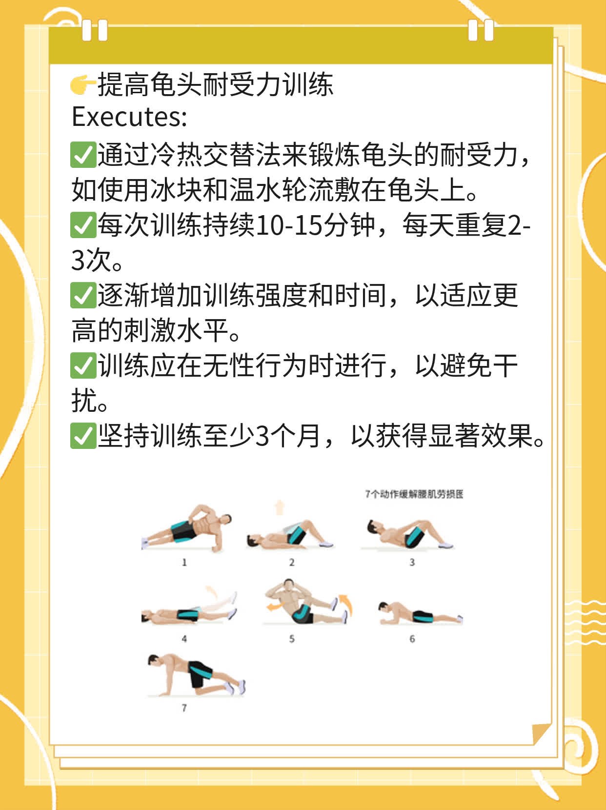 如何延长性生活时间?