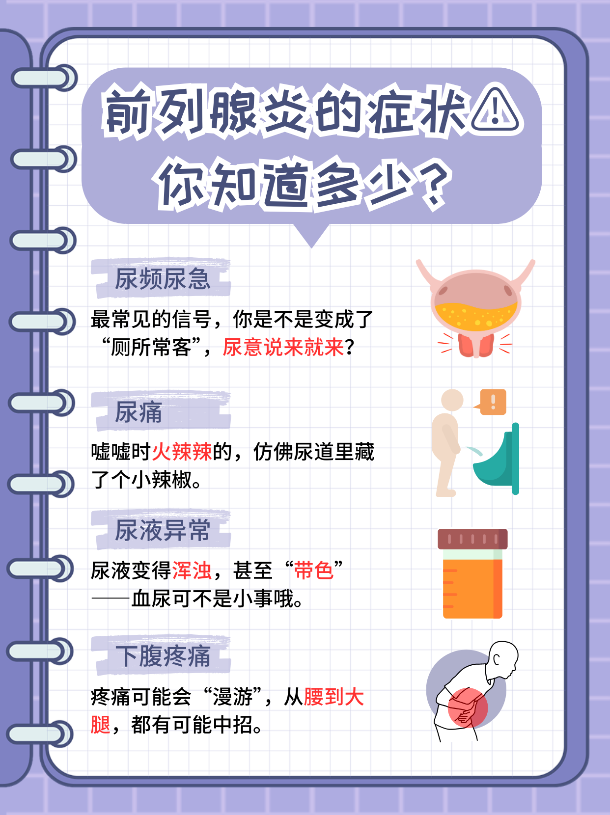 尿急是怎么回事?