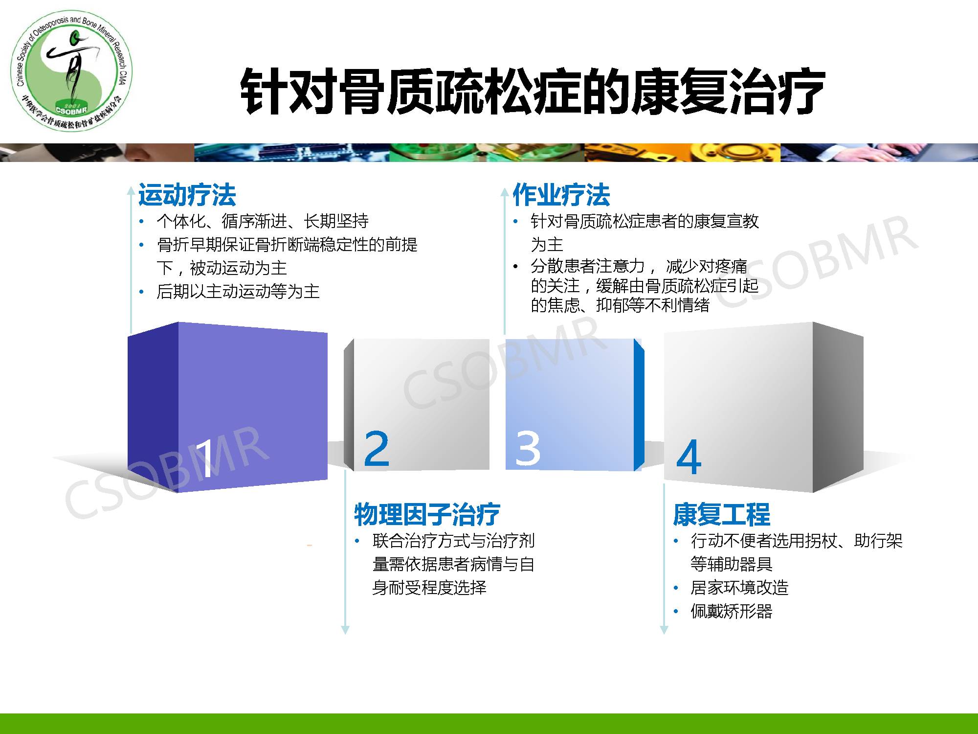 特立帕肽治疗骨质疏松吗