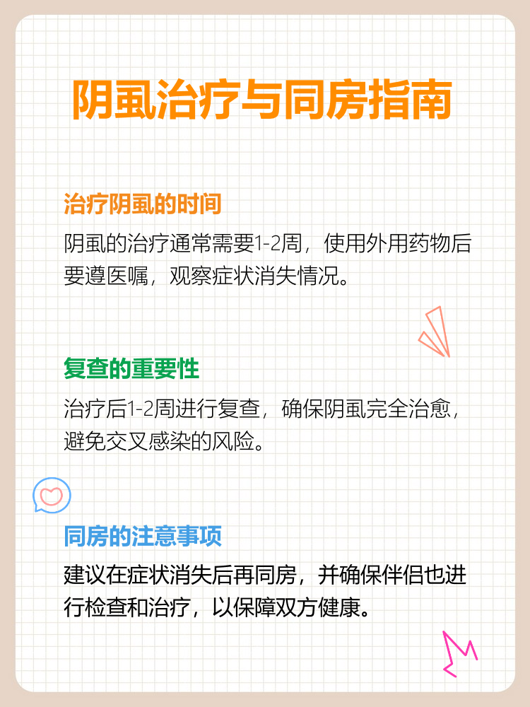 阴虱的治疗方法有什么?