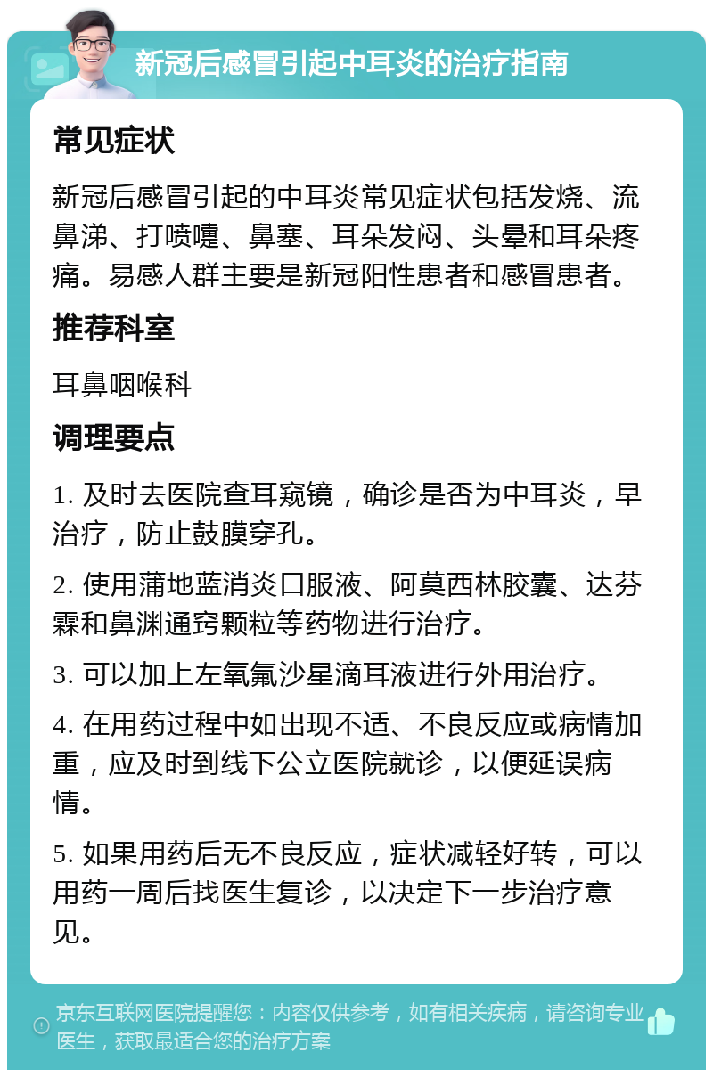 怎么才能治好中耳炎