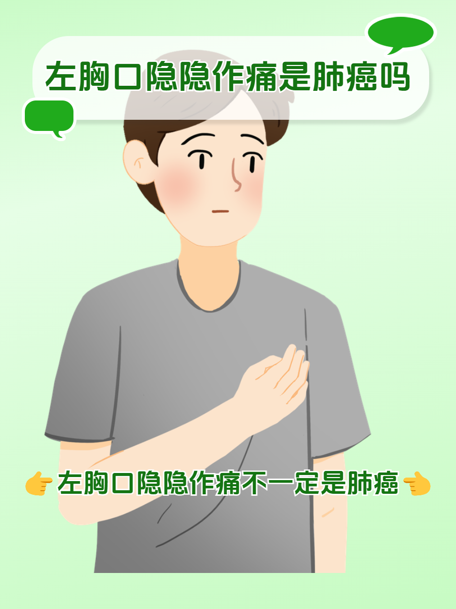 左侧前胸隐痛是怎么回事?