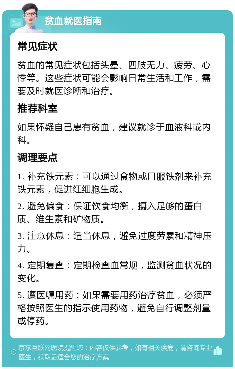 贫血的症状有哪些?