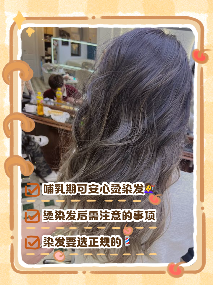 哺乳期妇女可以染发吗??