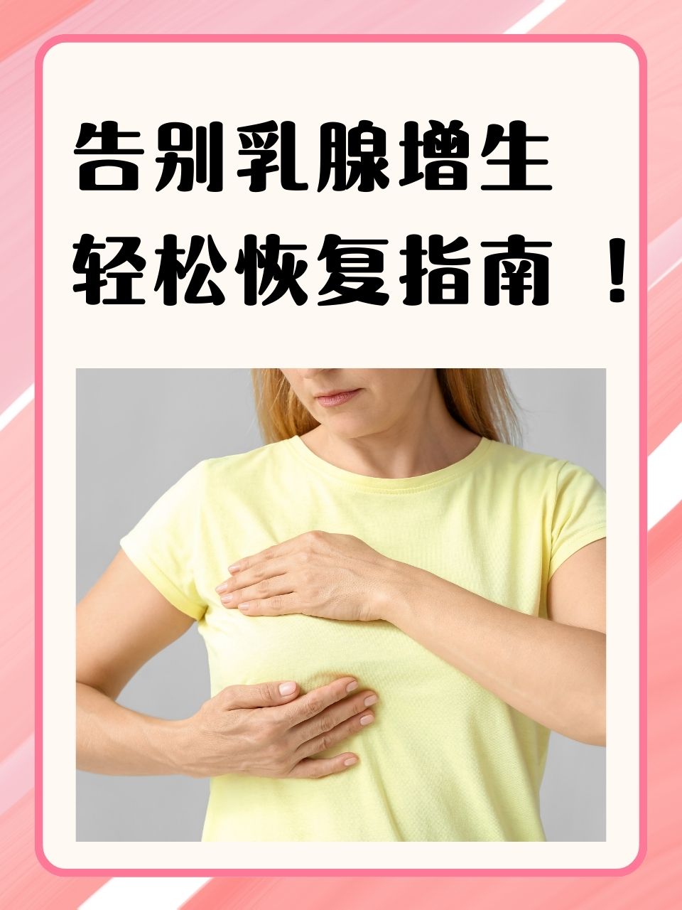 轻度乳腺增生怎么回事