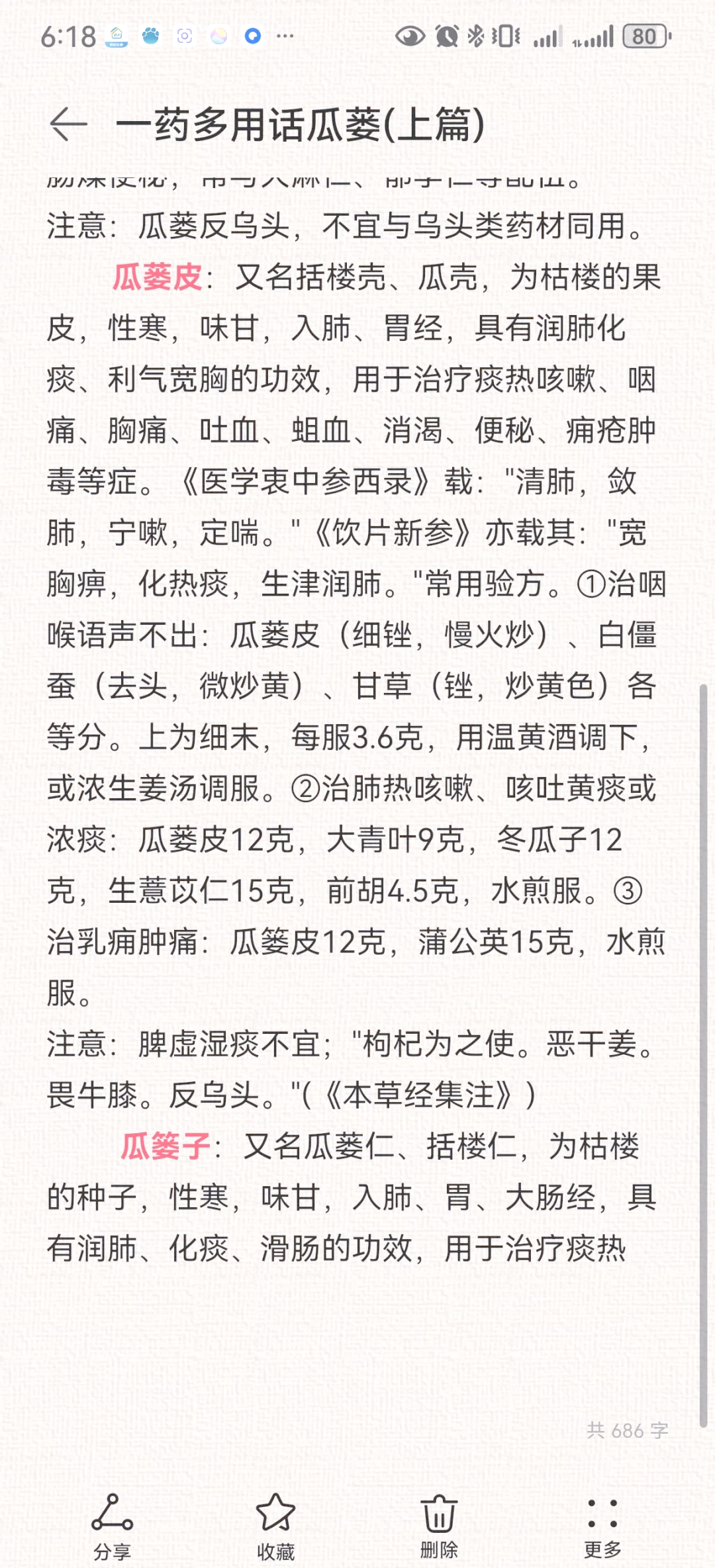 瓜蒌皮的作用和功效是什么?