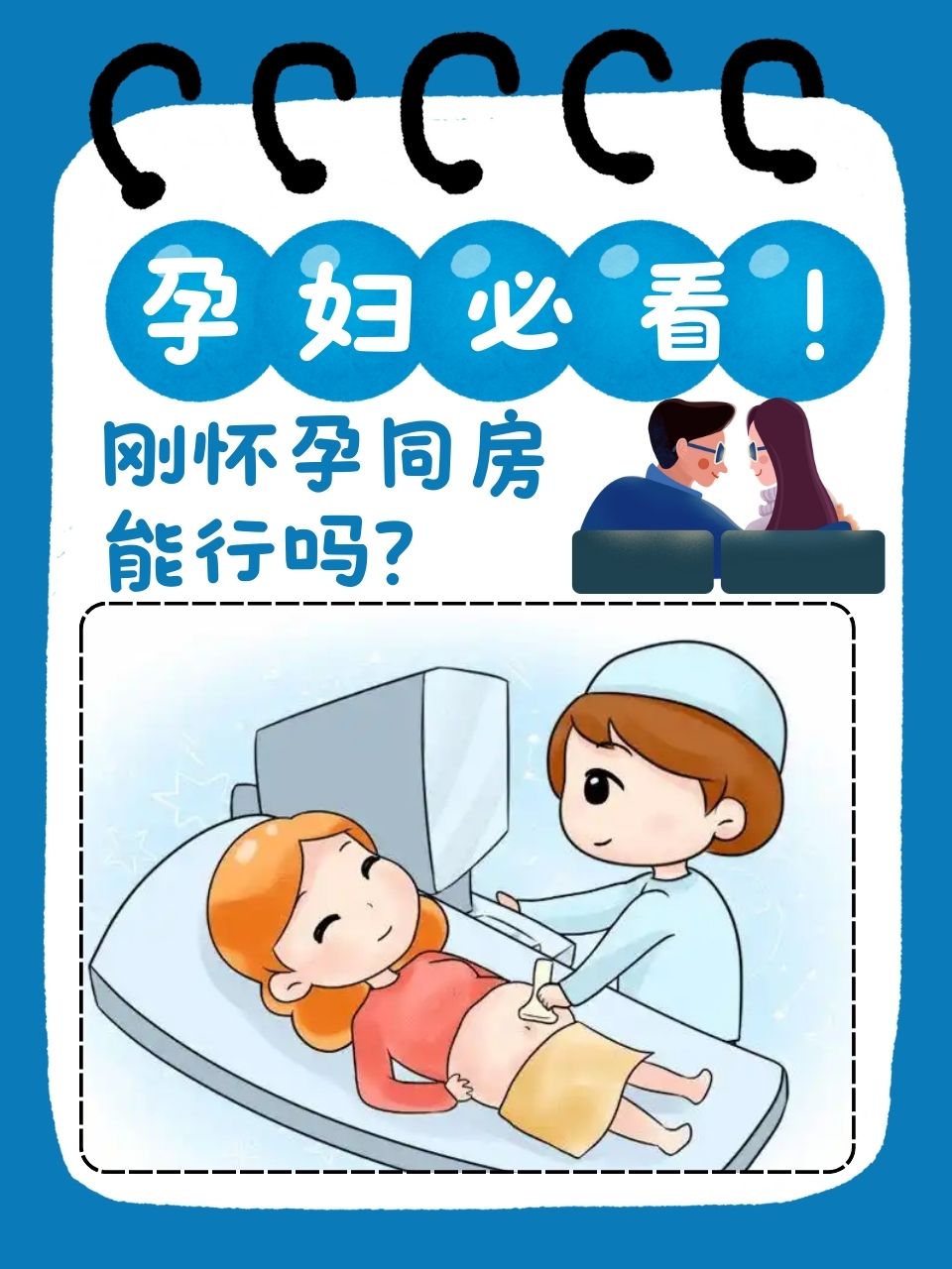 怀孕初期能同房吗?