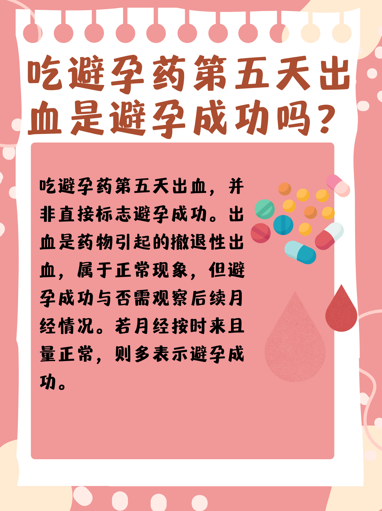 吃了避孕药为什么会流血