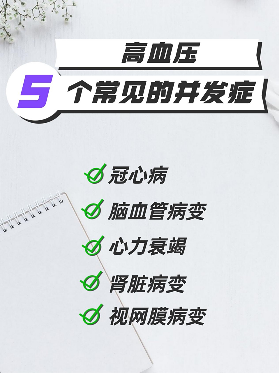 高血压会导致哪些并发症