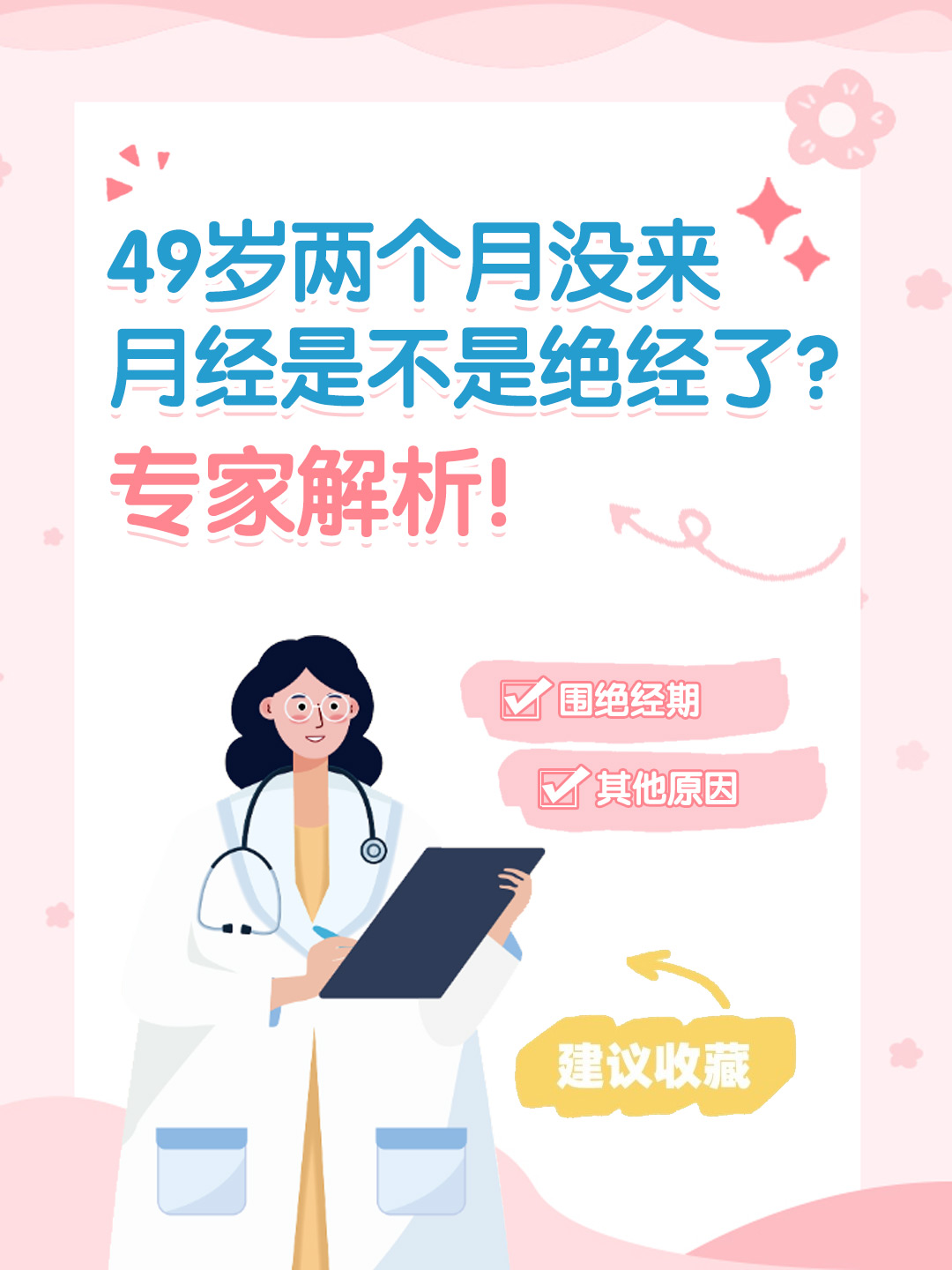 大姨妈两个月没来怎么办