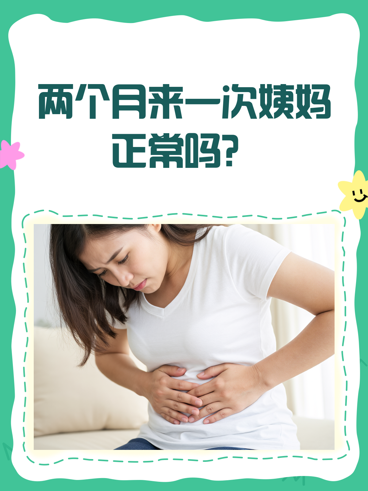 大姨妈两个月没来怎么办