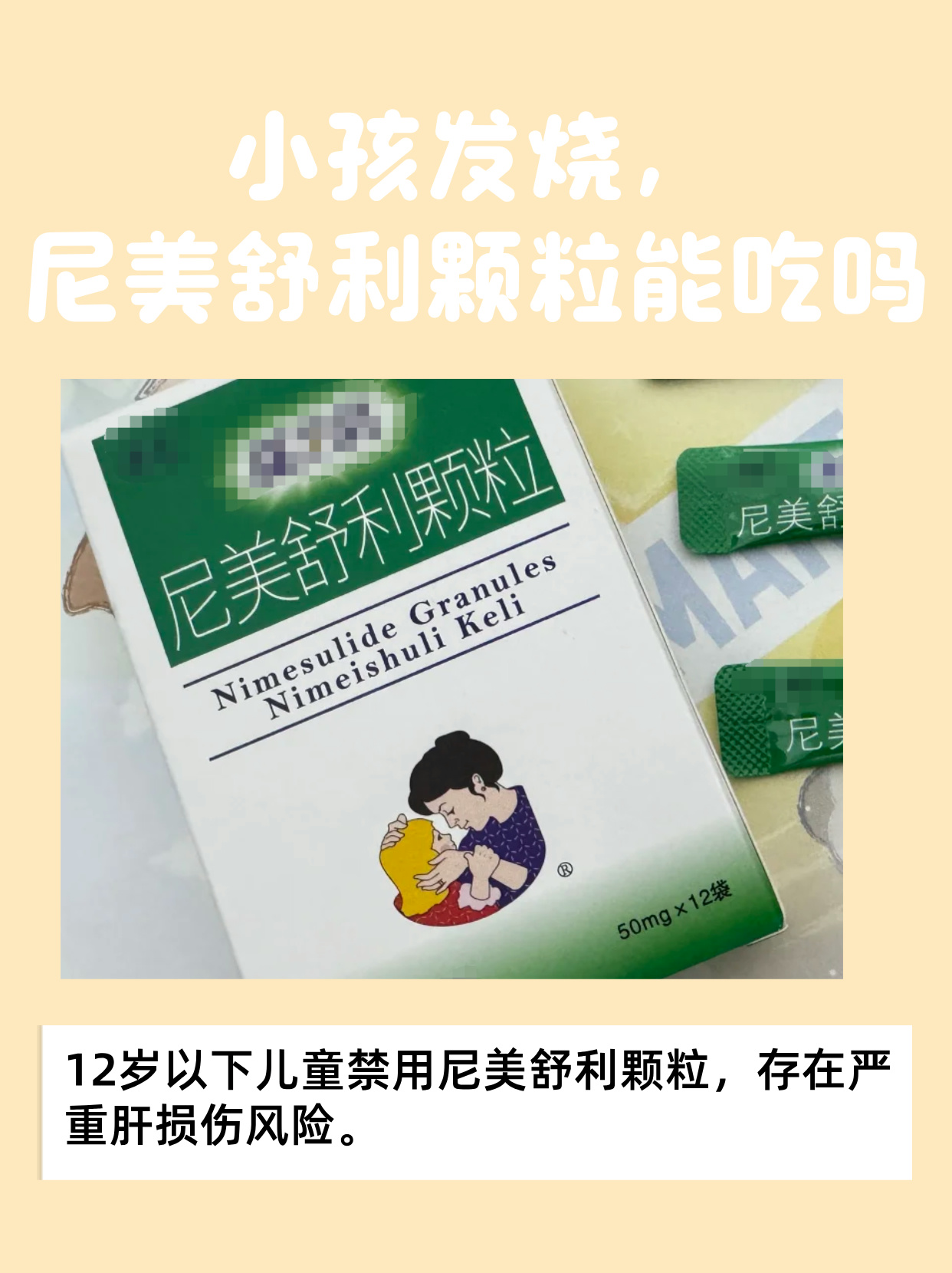 尼美舒利颗粒是什么药,管什么作用