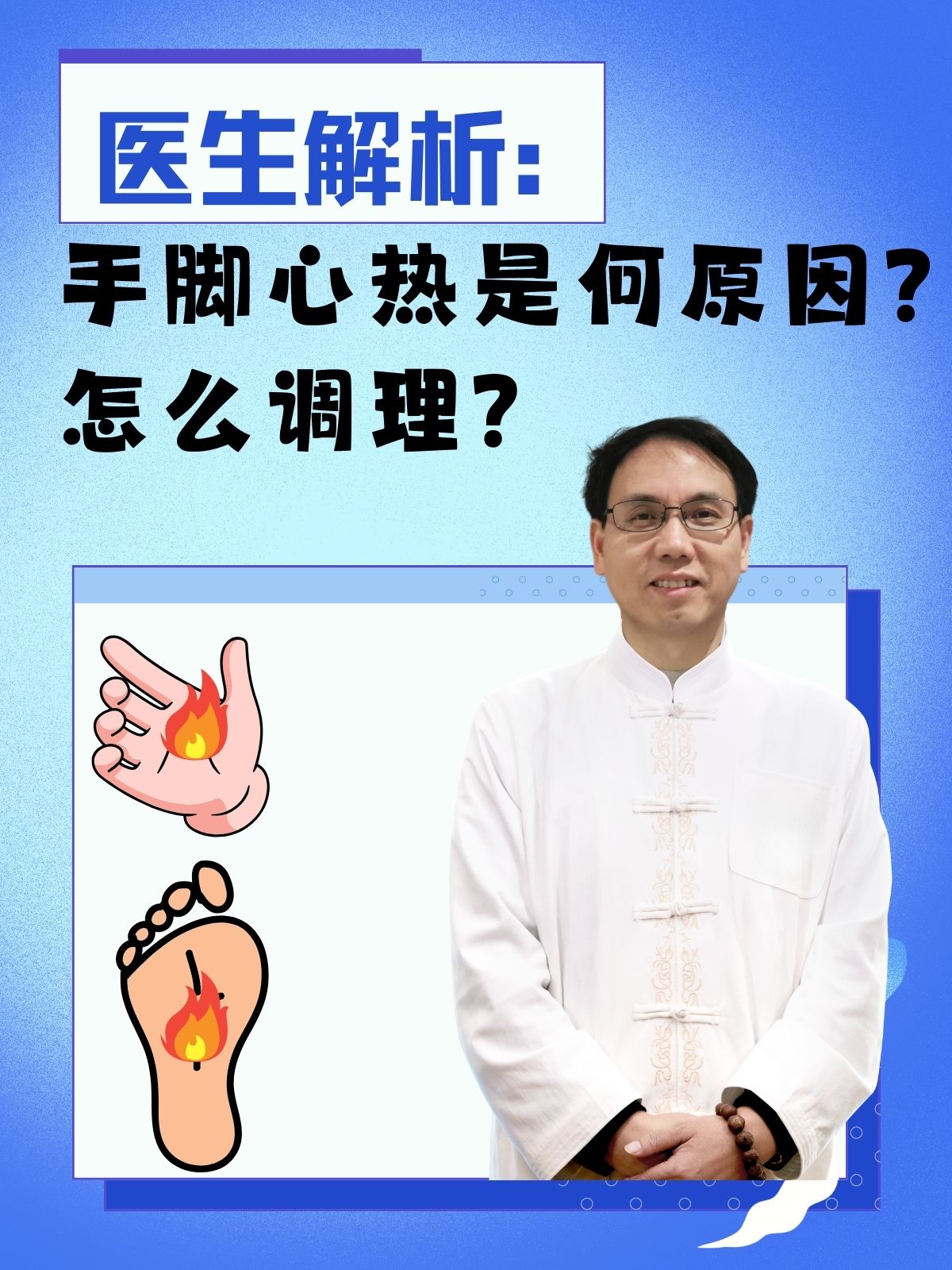手心热脚心热是怎么回事