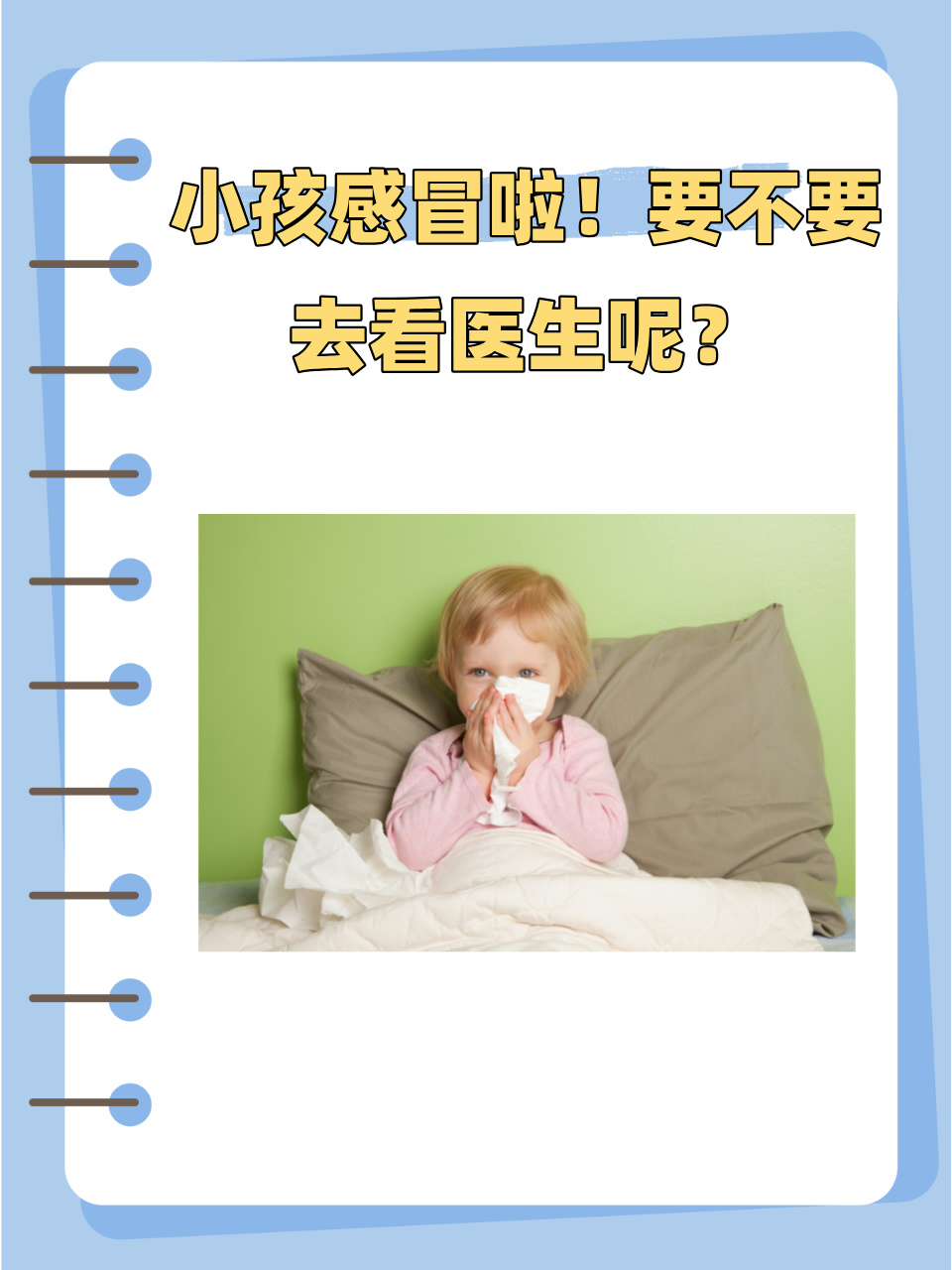 新生儿感冒了怎么办?急!!