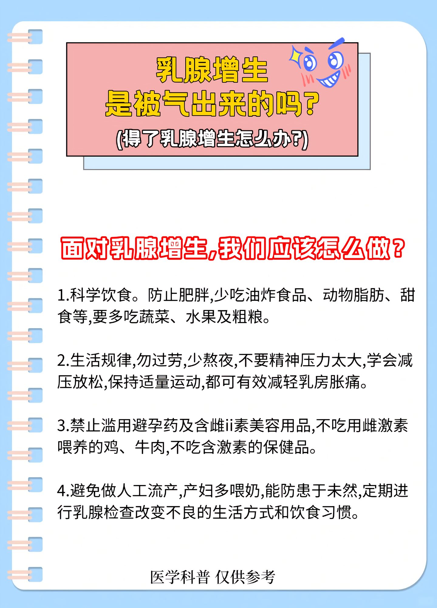 乳腺增生要注意些什么