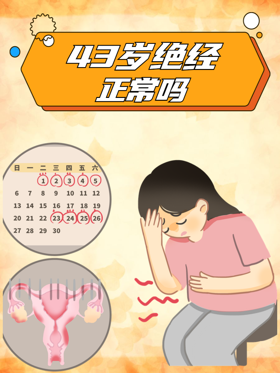 绝经前的症状有哪些