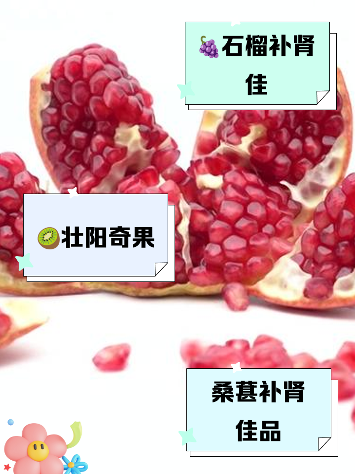 吃什么水果补肾壮阳