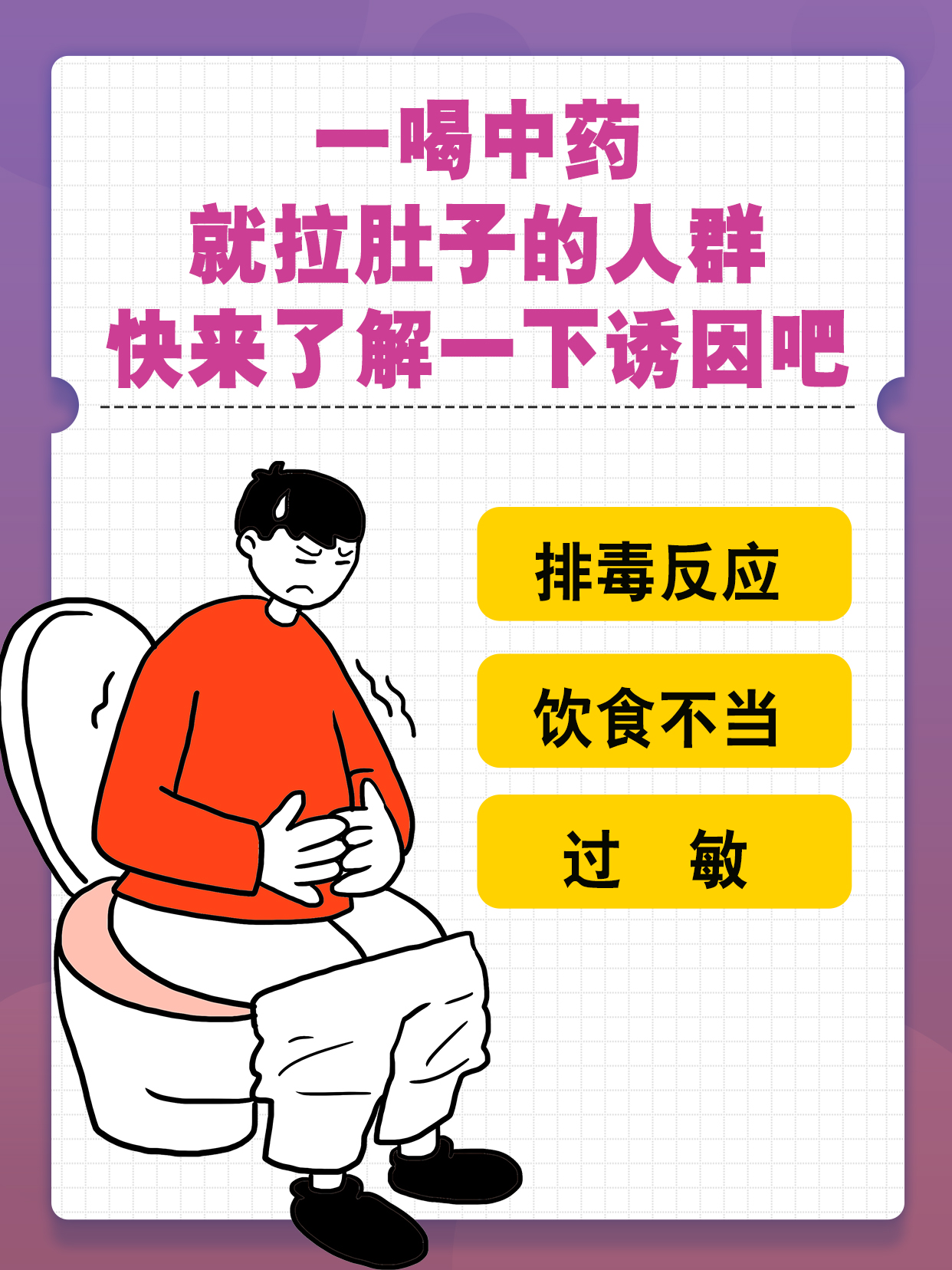 喝中药拉肚子怎么办