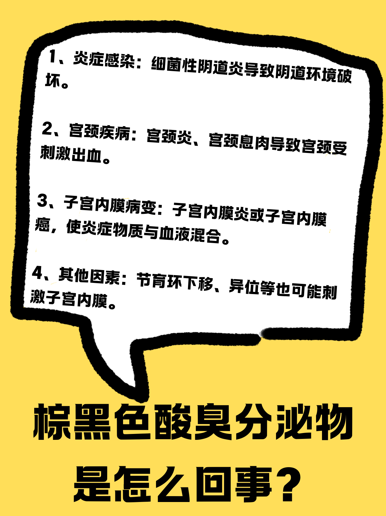 阴部发黑怎么回事