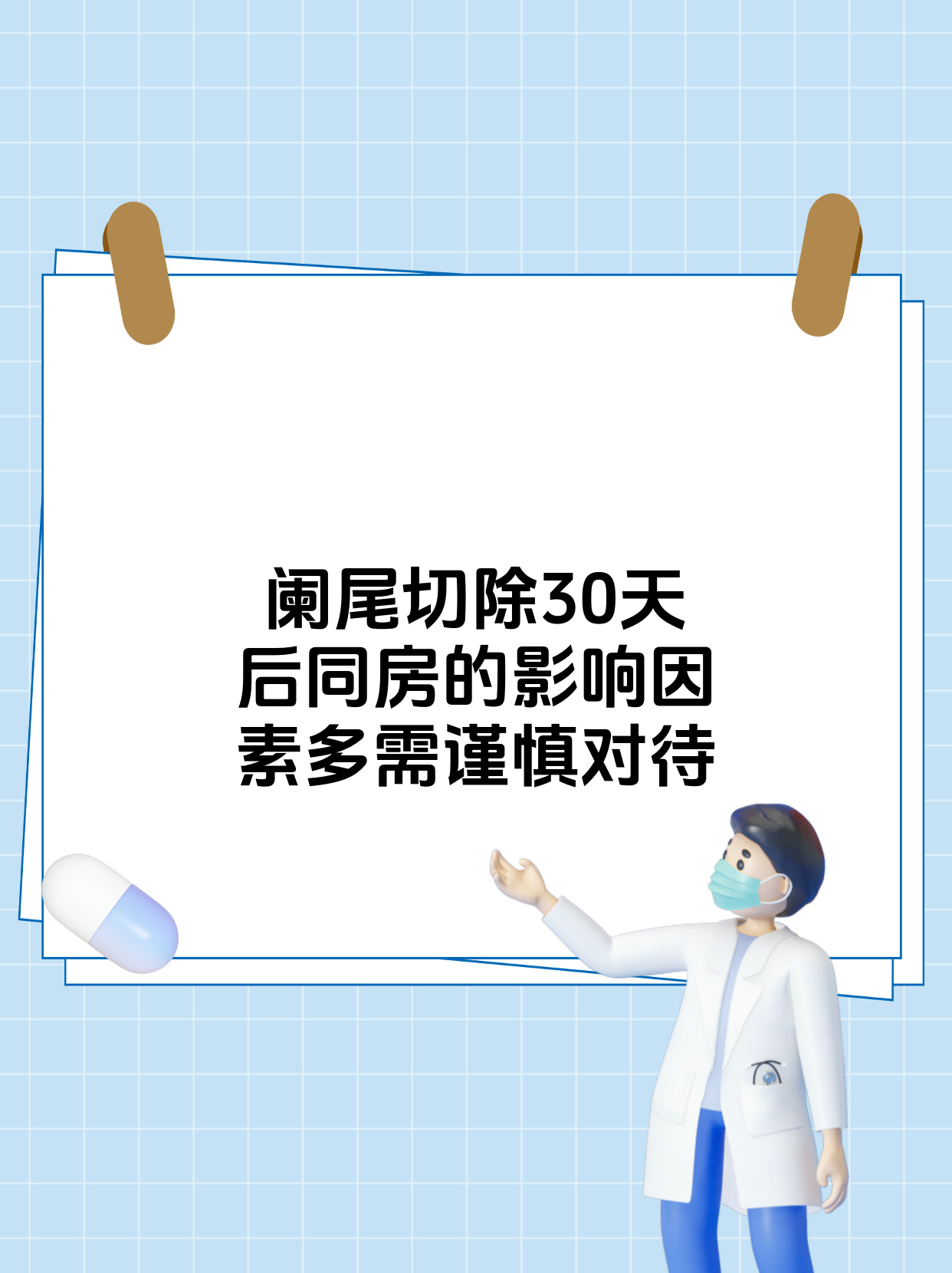 阑尾切除对身体有哪些负面影响