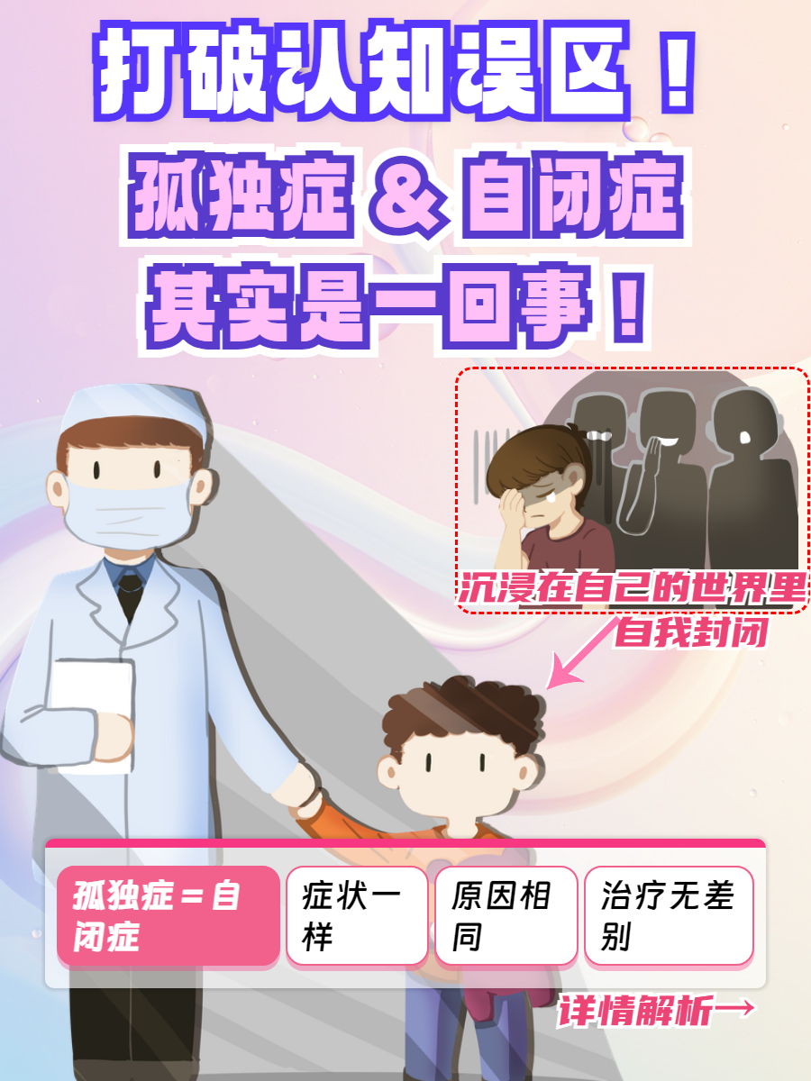 出现了孤僻症了该怎么办啊？