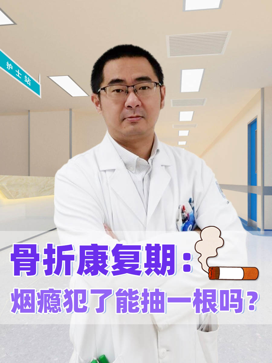 骨折能喝酒吗?