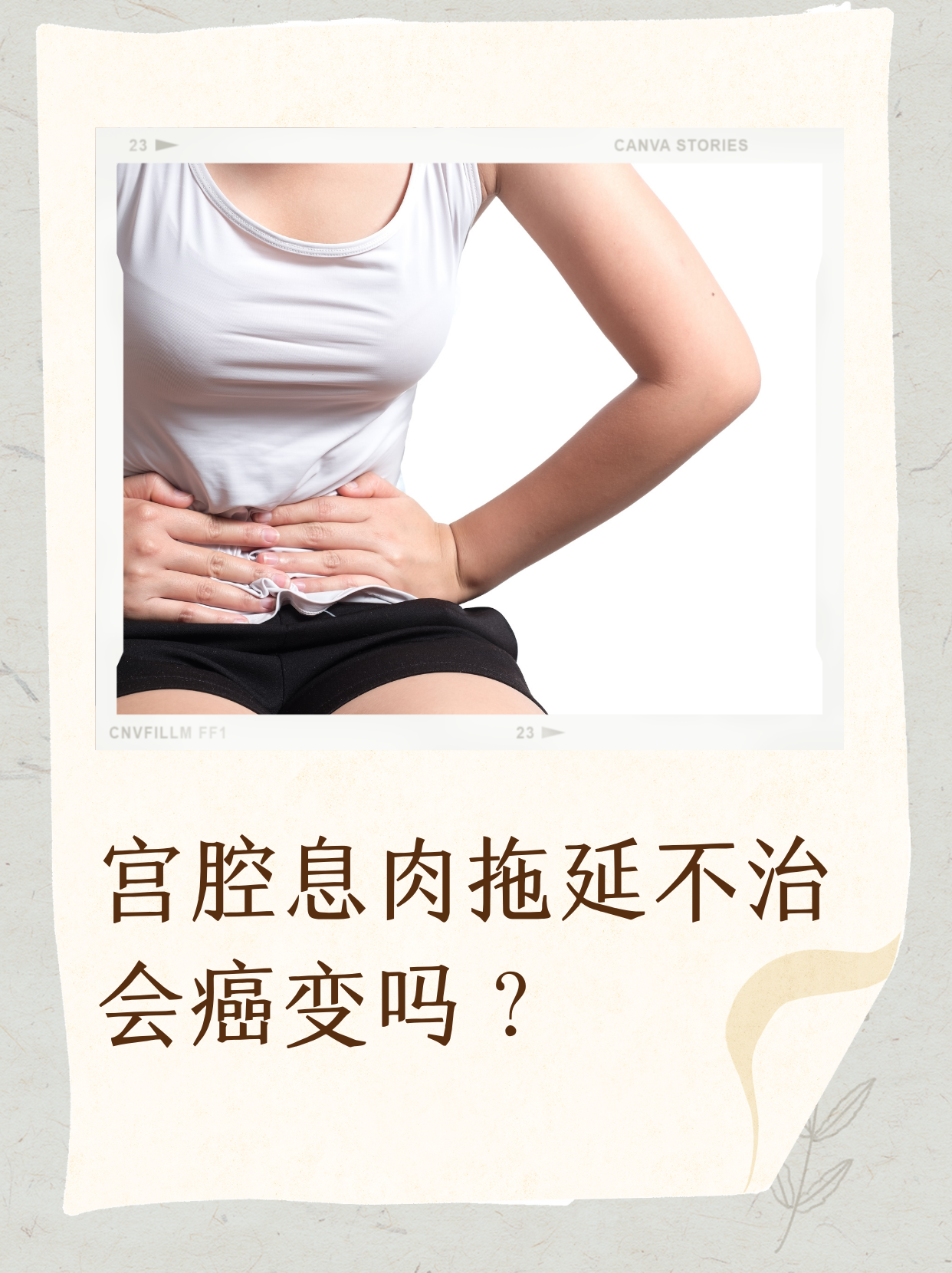 子宫息肉影响怀孕吗