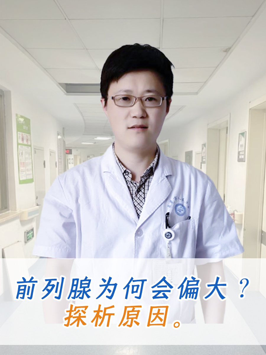 前列腺稍大是怎么回事